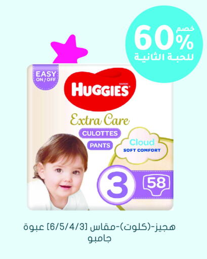 Baby Diapers in Nahdi, Saudi Arabia Offers - Saudi Arabia HUGGIES available at Nahdi in KSA, Saudi Arabia, Saudi - Najran