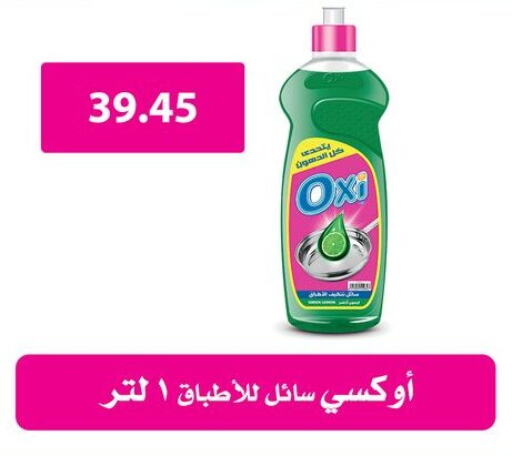 OXI available at Othaim Market   in Egypt - Cairo