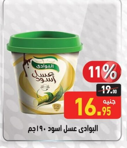 Sauces & Spreads in Othaim Market , Egypt Offers - Egypt Honey available at Othaim Market in Egypt - Cairo