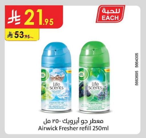 تنظيف in الدانوب, المملكة العربية السعودية Offers - المملكة العربية السعودية إير ويك معطر الجو available at الدانوب in مملكة العربية السعودية, السعودية, سعودية - خميس مشيط