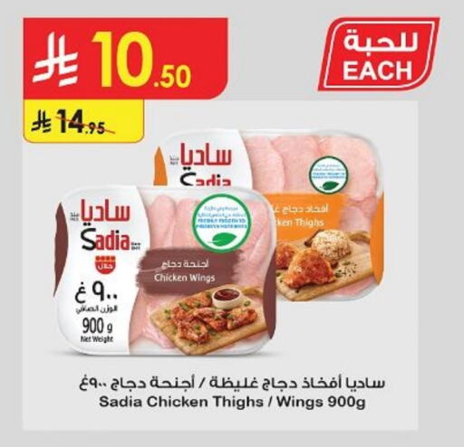 زيت الزنجبيل أفخاذ دجاج available at الدانوب in مملكة العربية السعودية, السعودية, سعودية - المدينة المنورة