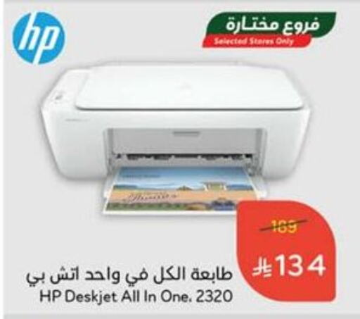 طابعة in هايبر بنده, المملكة العربية السعودية Offers - المملكة العربية السعودية إتش بي طابعة نفث الحبر available at هايبر بنده in مملكة العربية السعودية, السعودية, سعودية - الدوادمي