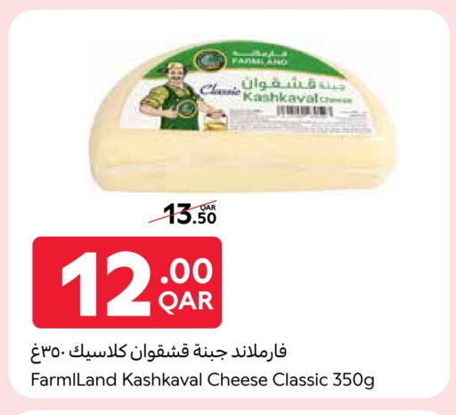 جبنة و كريم in كارفور, قطر Offers - قطر available at كارفور in قطر - الريان