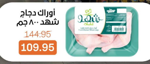 أرجل الدجاج available at بيت الجملة in Egypt - القاهرة