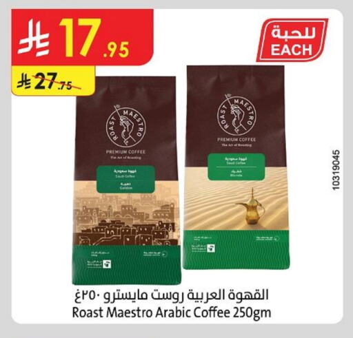 Coffee available at Danube in KSA, Saudi Arabia, Saudi - Dammam