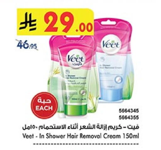 Shaving & Hair Removal in Bin Dawood, Saudi Arabia Offers - Saudi Arabia VEET Hair Remover Cream available at Bin Dawood in KSA, Saudi Arabia, Saudi - Khamis Mushait