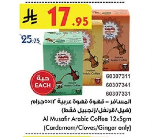 قهوة available at بن داود in مملكة العربية السعودية, السعودية, سعودية - أبها