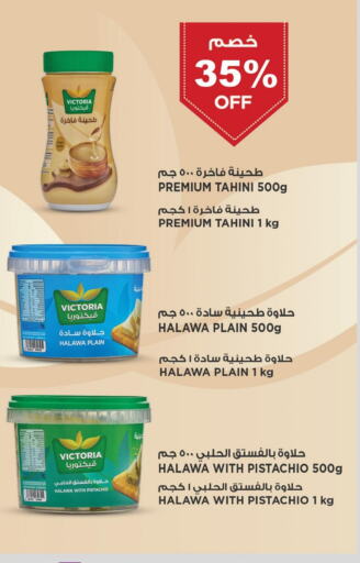 طحينة & حلاوة available at الدانوب in مملكة العربية السعودية, السعودية, سعودية - حائل‎