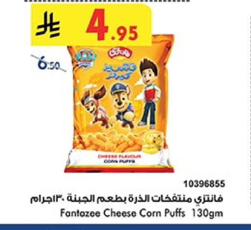 Snacks in Bin Dawood, Saudi Arabia Offers - Saudi Arabia available at Bin Dawood in KSA, Saudi Arabia, Saudi - Khamis Mushait