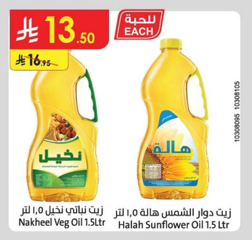 زيوت و سمن in الدانوب, المملكة العربية السعودية Offers - المملكة العربية السعودية زيت دوار الشمس available at الدانوب in مملكة العربية السعودية, السعودية, سعودية - تبوك