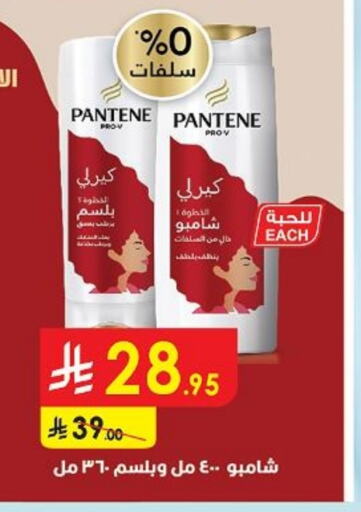 PANTENE Shampoo / Conditioner available at Danube in KSA, Saudi Arabia, Saudi - Ta'if