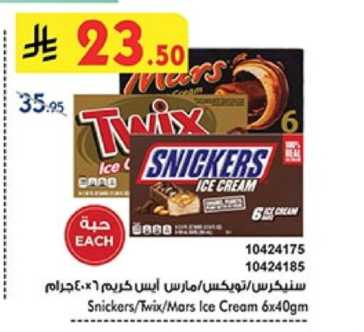Ice & Ice cream in Bin Dawood, Saudi Arabia Offers - Saudi Arabia available at Bin Dawood in KSA, Saudi Arabia, Saudi - Khamis Mushait
