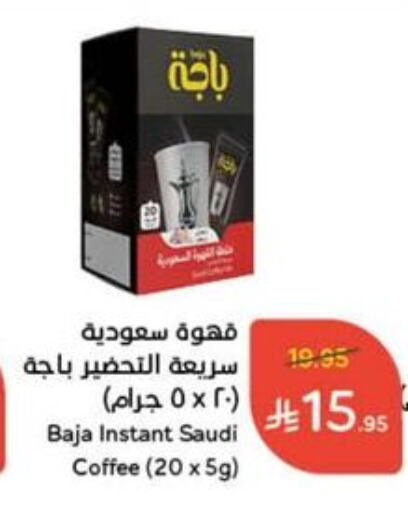 شاى و قهوة in هايبر بنده, المملكة العربية السعودية Offers - المملكة العربية السعودية قهوة available at هايبر بنده in مملكة العربية السعودية, السعودية, سعودية - القنفذة