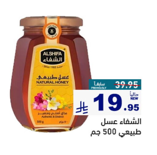 Sauces & Spreads in Aswaq Ramez, Saudi Arabia Offers - Saudi Arabia AL SHIFA Honey available at Aswaq Ramez in KSA, Saudi Arabia, Saudi - Al Hasa