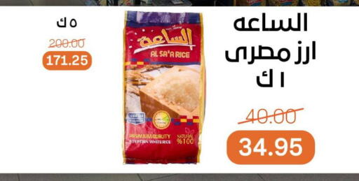 أرز in بيت الجملة, Egypt Offers - Egypt أرز كالروز available at بيت الجملة in Egypt - القاهرة