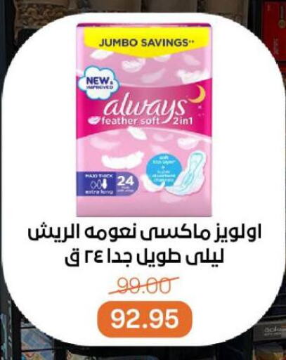 Feminine Hygiene in Beit El Gomla, Egypt Offers - Egypt ALWAYS available at Beit El Gomla in Egypt - Cairo
