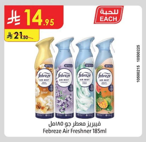تنظيف in الدانوب, المملكة العربية السعودية Offers - المملكة العربية السعودية معطر الجو available at الدانوب in مملكة العربية السعودية, السعودية, سعودية - خميس مشيط
