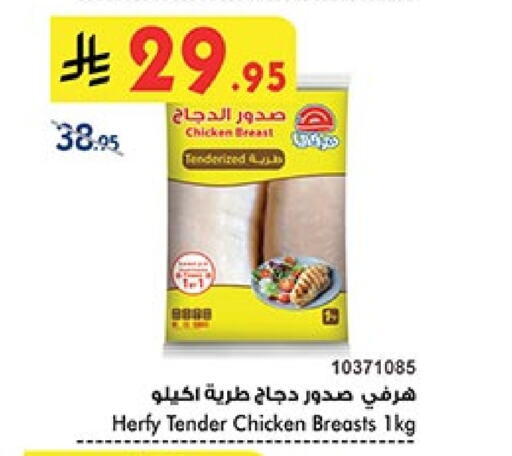 صدور دجاج available at بن داود in مملكة العربية السعودية, السعودية, سعودية - المدينة المنورة