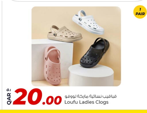 حذاء in روابي هايبرماركت, قطر Offers - قطر available at روابي هايبرماركت in قطر - الريان