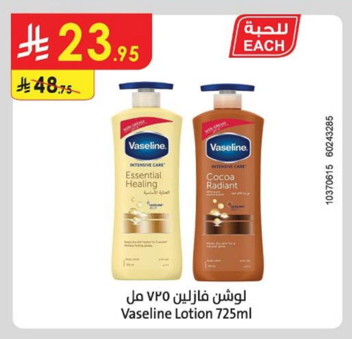 فازلين لوشن & كريم الجسم available at الدانوب in مملكة العربية السعودية, السعودية, سعودية - حائل‎