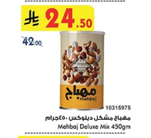 Dried Fruits & Dates in Bin Dawood, Saudi Arabia Offers - Saudi Arabia available at Bin Dawood in KSA, Saudi Arabia, Saudi - Khamis Mushait