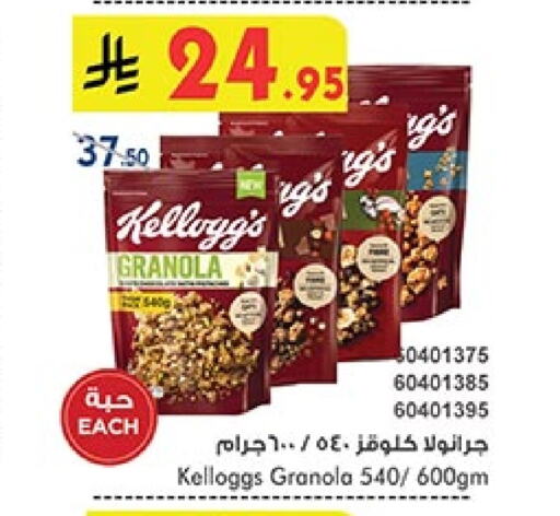 Cereals & Bars in Bin Dawood, Saudi Arabia Offers - Saudi Arabia KELLOGGS Cereals available at Bin Dawood in KSA, Saudi Arabia, Saudi - Khamis Mushait