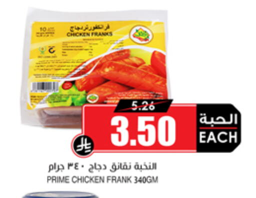 Chicken in Prime Supermarket, Saudi Arabia Offers - Saudi Arabia Chicken Sausage available at Prime Supermarket in KSA, Saudi Arabia, Saudi - Najran