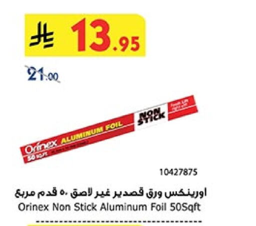 الرقائق وغلاف بلاستيكي in بن داود, المملكة العربية السعودية Offers - المملكة العربية السعودية أورنيكس Aluminum Foil available at بن داود in مملكة العربية السعودية, السعودية, سعودية - الطائف