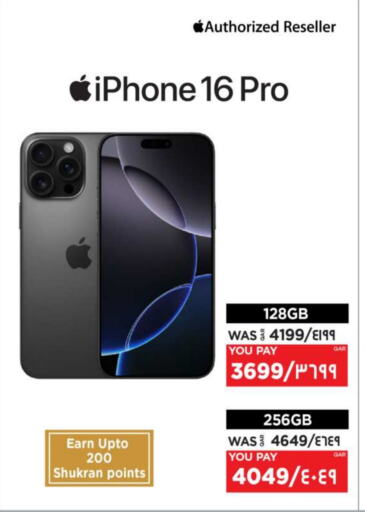 أبل آيفون 16 available at إماكس in قطر - الريان