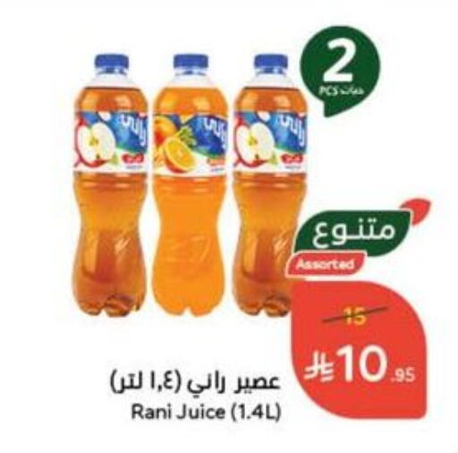 العصائر و المشروبات in هايبر بنده, المملكة العربية السعودية Offers - المملكة العربية السعودية راني available at هايبر بنده in مملكة العربية السعودية, السعودية, سعودية - القنفذة