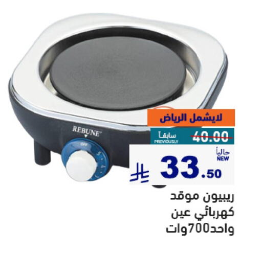 موقد كهربائي available at أسواق رامز in مملكة العربية السعودية, السعودية, سعودية - الأحساء‎