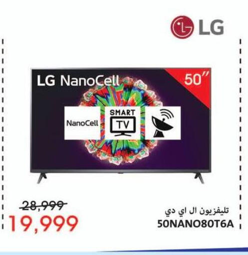 TV in Abdul Aziz Store, Egypt Offers - Egypt LG Smart TV available at Abdul Aziz Store in Egypt - Cairo