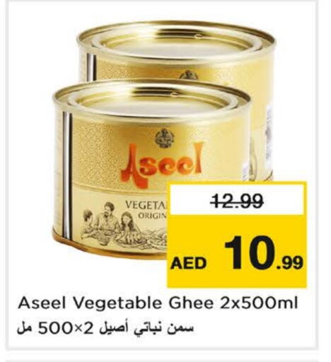 ASEEL Vegetable Ghee available at Last Chance  in UAE - Fujairah