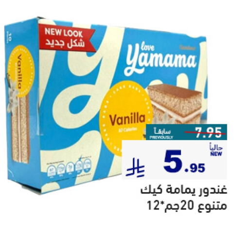 Cakes & Pastry in Aswaq Ramez, Saudi Arabia Offers - Saudi Arabia Vanilla available at Aswaq Ramez in KSA, Saudi Arabia, Saudi - Riyadh