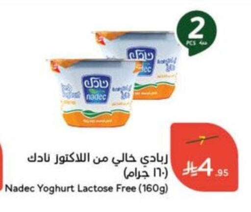 زبادي و لبنة in هايبر بنده, المملكة العربية السعودية Offers - المملكة العربية السعودية نادك زبادي available at هايبر بنده in مملكة العربية السعودية, السعودية, سعودية - القنفذة