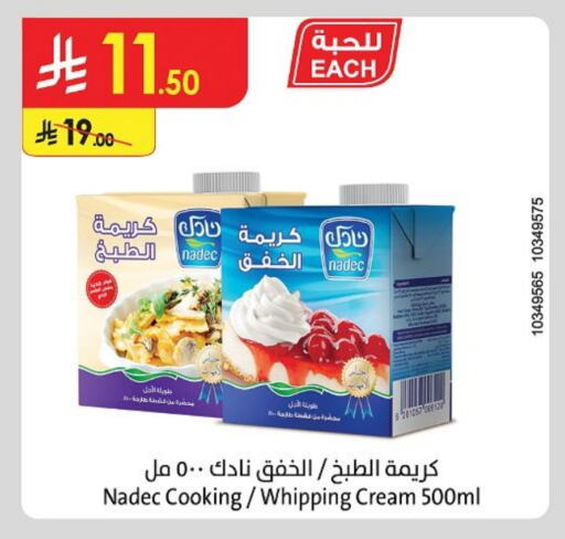 نادك كريمة الخفق / للطهي available at الدانوب in مملكة العربية السعودية, السعودية, سعودية - حائل‎