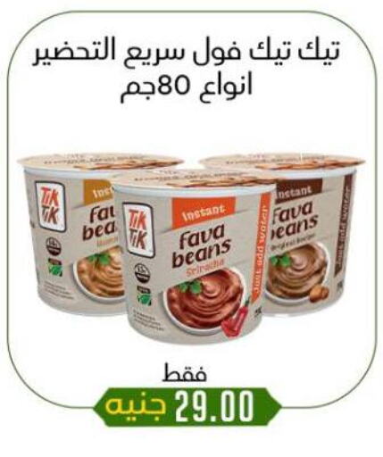 أغذية معلبة ومغلفة in خان الحسين, Egypt Offers - Egypt فول available at خان الحسين in Egypt - القاهرة