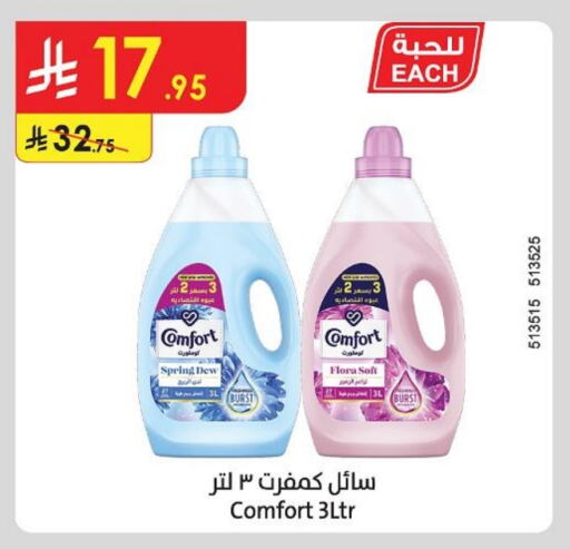 COMFORT Softener available at Danube in KSA, Saudi Arabia, Saudi - Khamis Mushait