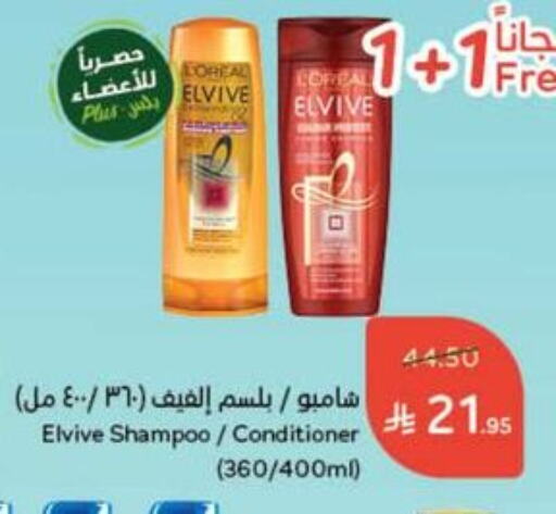 العناية بالشعر in هايبر بنده, المملكة العربية السعودية Offers - المملكة العربية السعودية إلفيف شامبو / بلسم available at هايبر بنده in مملكة العربية السعودية, السعودية, سعودية - القنفذة