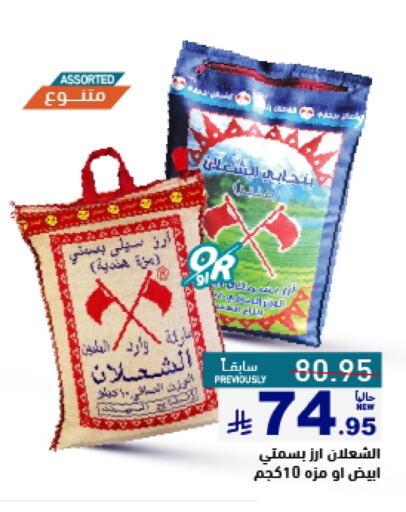 Rice in Aswaq Ramez, Saudi Arabia Offers - Saudi Arabia Sella / Mazza Rice available at Aswaq Ramez in KSA, Saudi Arabia, Saudi - Al Hasa