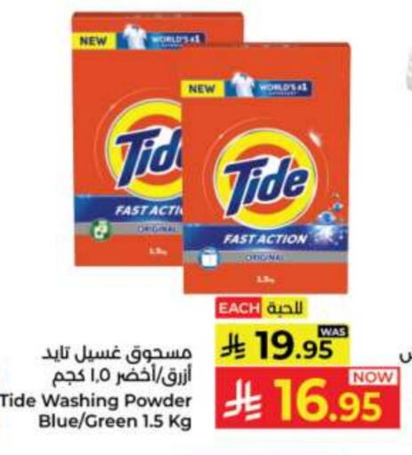 TIDE Detergent available at Kabayan Hypermarket in KSA, Saudi Arabia, Saudi - Jeddah