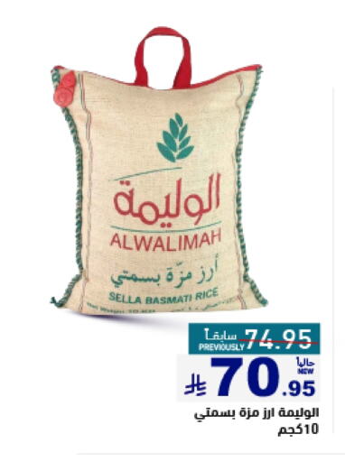Rice in Aswaq Ramez, Saudi Arabia Offers - Saudi Arabia Sella / Mazza Rice available at Aswaq Ramez in KSA, Saudi Arabia, Saudi - Al Hasa