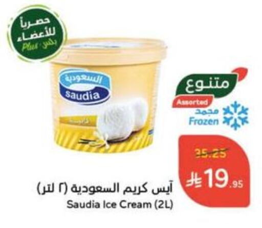 الثلج و الآيس كريم in هايبر بنده, المملكة العربية السعودية Offers - المملكة العربية السعودية سعودية available at هايبر بنده in مملكة العربية السعودية, السعودية, سعودية - الدوادمي