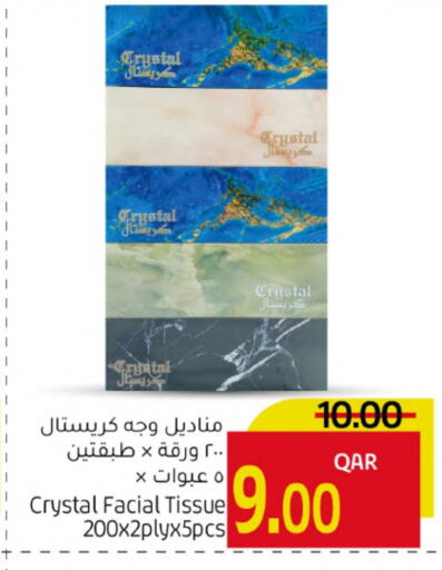 مناديل للوجه in جلف فود سنتر, قطر Offers - قطر available at جلف فود سنتر in قطر - الخور