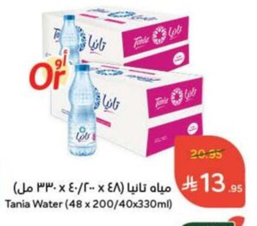 TANIA available at Hyper Panda in KSA, Saudi Arabia, Saudi - Mahayil