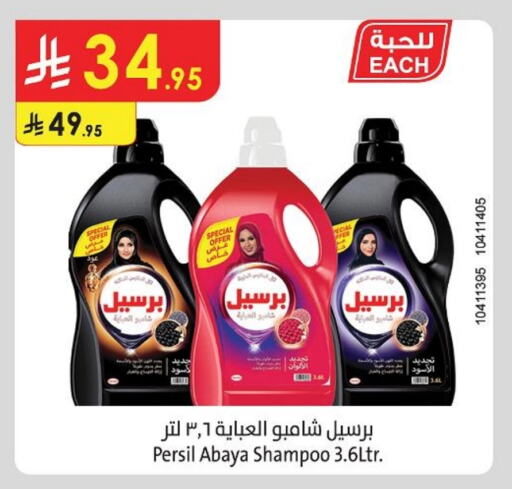 PERSIL Abaya Shampoo available at Danube in KSA, Saudi Arabia, Saudi - Ta'if