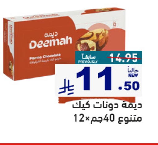 Cakes & Pastry in Aswaq Ramez, Saudi Arabia Offers - Saudi Arabia available at Aswaq Ramez in KSA, Saudi Arabia, Saudi - Riyadh