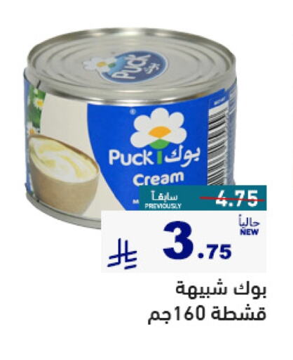 Cheese & Cream in Aswaq Ramez, Saudi Arabia Offers - Saudi Arabia PUCK available at Aswaq Ramez in KSA, Saudi Arabia, Saudi - Al Hasa