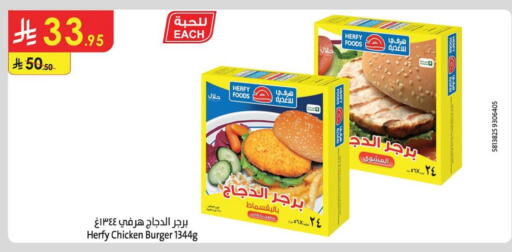 برجر دجاج available at الدانوب in مملكة العربية السعودية, السعودية, سعودية - تبوك