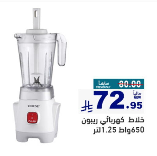 Mixer / Grinder available at Aswaq Ramez in KSA, Saudi Arabia, Saudi - Al Hasa